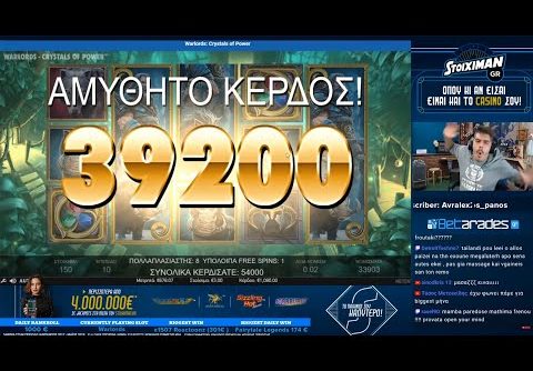 ΜΕΓΑΛΗ νίκη στο Φρουτάκι Warlords!!! BIG WIN 1080€!!!