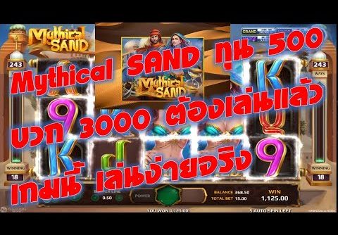 Joker slot ( Mythical sand ) free spins mega win โบนัสแตกอย่างเยอะ!!!