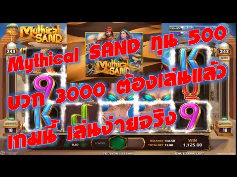 Joker slot ( Mythical sand ) free spins mega win โบนัสแตกอย่างเยอะ!!!