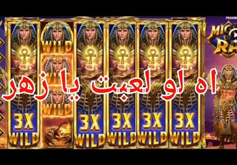 MIGHT OF RA new slot طلب احد المتابعين🤐🤐