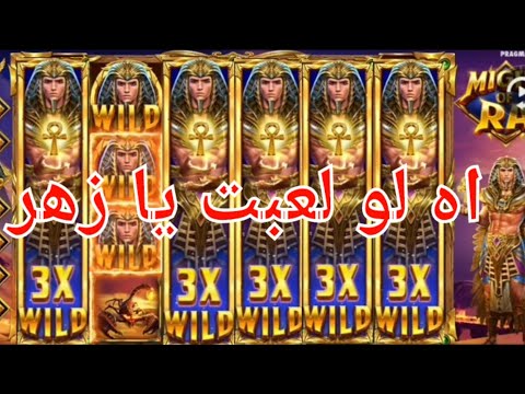 MIGHT OF RA new slot طلب احد المتابعين🤐🤐