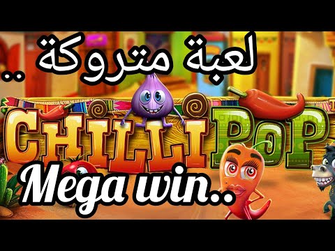 ربح عالمي 🤑 البونيص بشطر السوم Chilli PoP Mega win