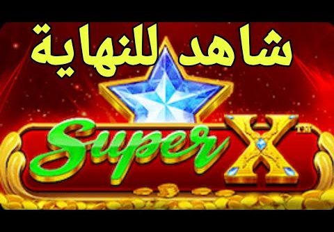 SUPER X SLOT BIGWIN 🤑😱 شاهد ماذا فعلت بينا