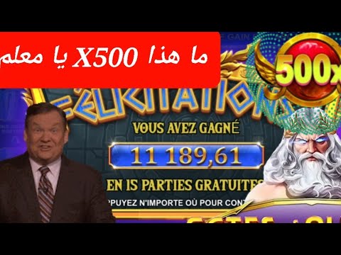 GATES OF OLYMPUS MEGAWIN the perfect game X500 عكعك مع الشيباني جابها ال X500 تفرج