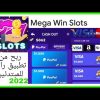 ربح من تطبيق 2022 slots mega win رائع جداً