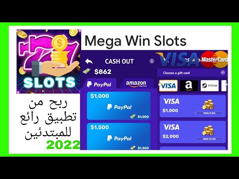 ربح من تطبيق 2022 slots mega win رائع جداً
