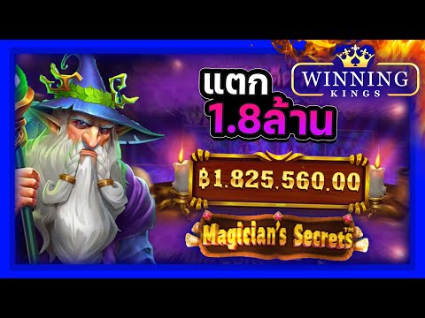 #WinningKings : MAGICIAN’S SECRETS SLOT 🤑 MAX WIN SUPER BIG WIN BABY! 🤑 แตกเป็นล้านทุกโคนน