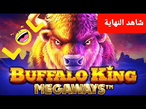 BUFFALO KING MEGAWAYS BIGWINN CASINO LANAYIZ BEST GAME عكعك شاهد التعكعيك في النهاية