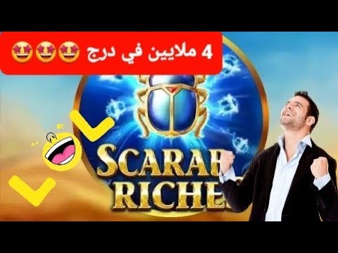 SCARAB RICHES MEGAWIN CASINO LANAYIZ 4 ملايين في درج