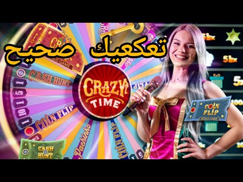 شوف اللص شيعملbes of 🤑🤑 crazy time Big Win   TOUNSI365