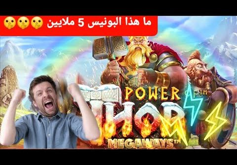 POWER OF THOR MEGAWAYS BIGWIN CASINO LANAYIZ بونيس روعة 5 ملايين