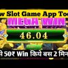 Today mega win ₹ 50 / new best slot fruit game / 2022 new app