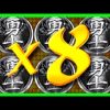 *** RARE WIN! *** I Got the x8 Multiplier on MING DYNASTY SLOT MACHINE W/ SDGuy1234