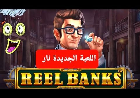 REEL BANKS BIGWIN CASINO LANAYIZ جربنا اللعبة الجديدة