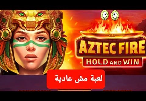 AZTEC FIRE MEGAWIN CASINO LANAYIZ شاهد النهاية البونيسات ورا بعضو