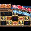 สล็อตโรม่า ทุน100 จบสวย 4,400  Super win Big win Bonus จัดเต็ม