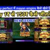 mayan empire game mega win trick / rummy perfect में slot game में जीतने का तरीका / 1₹ से 150₹ जीते
