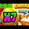 CHICKEN DROP 🐔 SLOT MEGA BIG WIN 😱 ULTIMATE COMEBACK HUGE BACK UP SPIN 🔥 MASSIVE X7 MULTIPLIER‼️