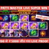 Teen Patti Master Explorer Slots Super Win Trick 😎 Live proof | Teen Patti  ₹200 se ₹ 5000 win proof