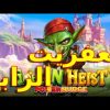 GOBLIN HEIST BIG WIN 🏆🥇🏆  لعبة العفريت الرابح