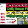 Slots Rang Big Win | new Slots Rang Big Win App | से पौसे कैसे कमाएं |