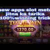 slot meta new apps 100%winning tricks||jackpot jitne ka tarika||slot meta apps 2022