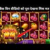 Mega win 321₹ || slot game || happy teen Patti fruit slot ||