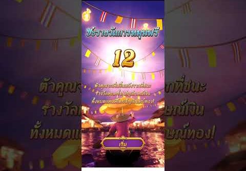 #thairiverwonders @AutospinGamingSlotsML |Surpise mega win😂|PGSOFT|Please Subscribe&Like