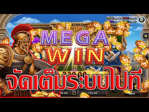 SLOT ROMA :MEGA WIN บวกโบนัสเต็มระบบยังไม่รอด