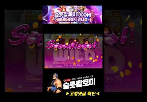 [슬롯][slot][슬롯머신] ❤️JUICY FRUITS❤️ x4047배 MEGA WIN !!! #슬롯 #슬롯사이트 #슬롯머신 #슬롯실시간 #슬롯팔로미 #shorts