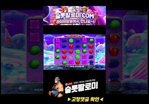 [슬롯][slot][슬롯머신] ❤️SWEET BONANZA❤️ MEGA WIN !!! #슬롯 #슬롯사이트 #슬롯머신 #슬롯실시간 #슬롯팔로미 #shorts