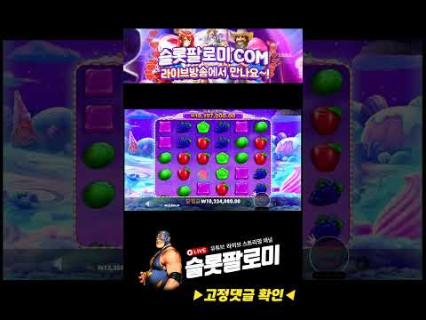 [슬롯][slot][슬롯머신] ❤️SWEET BONANZA❤️ MEGA WIN !!! #슬롯 #슬롯사이트 #슬롯머신 #슬롯실시간 #슬롯팔로미 #shorts