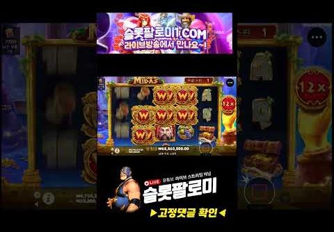 [슬롯][slot][슬롯머신] ❤️THE HAND OF MIDAS❤️ x1902배 MEGA WIN !!! #슬롯 #슬롯사이트 #슬롯머신 #슬롯실시간 #슬롯팔로미 #shorts