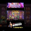 [슬롯][slot][슬롯머신] ❤️WILD WEST GOLD❤️ x1196배 MEGA WIN !!! #슬롯 #슬롯사이트 #슬롯머신 #슬롯실시간 #shorts