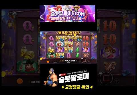 [슬롯][slot][슬롯머신] ❤️WILD WEST GOLD❤️ x1196배 MEGA WIN !!! #슬롯 #슬롯사이트 #슬롯머신 #슬롯실시간 #shorts